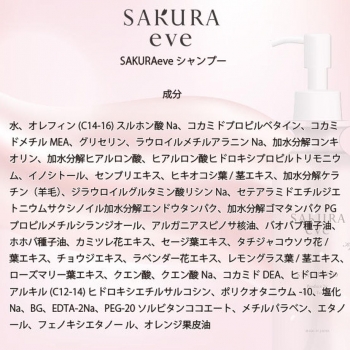 SAKURAeve Shampoo